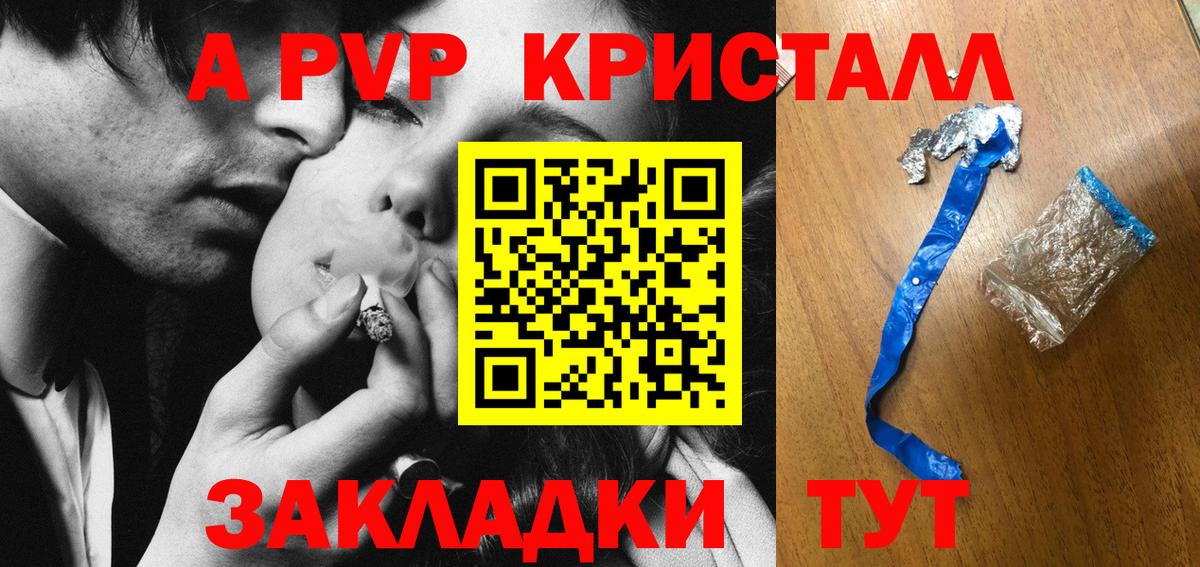 Альфа ПВП Crystall Аша