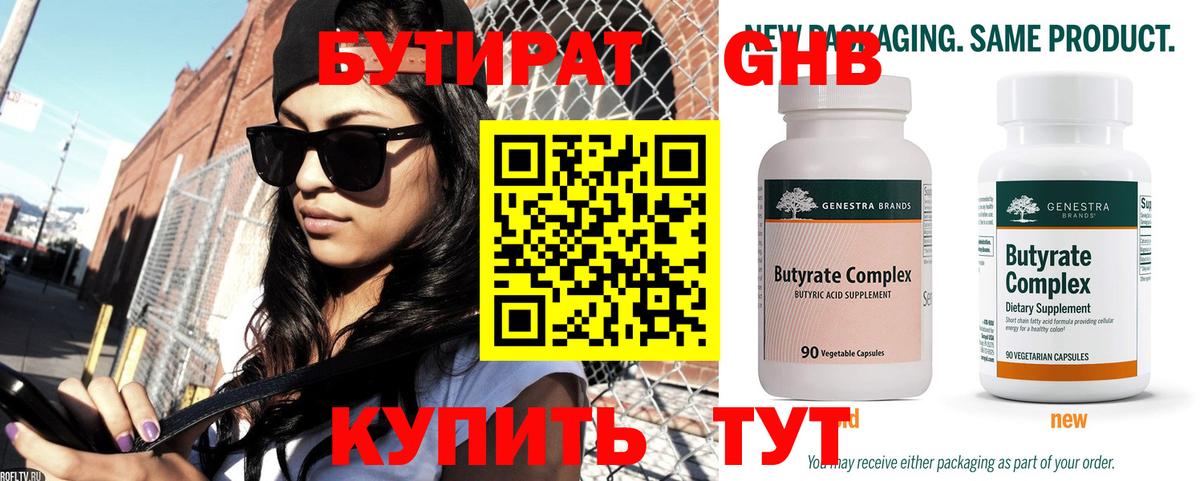 БУТИРАТ буратино Аша