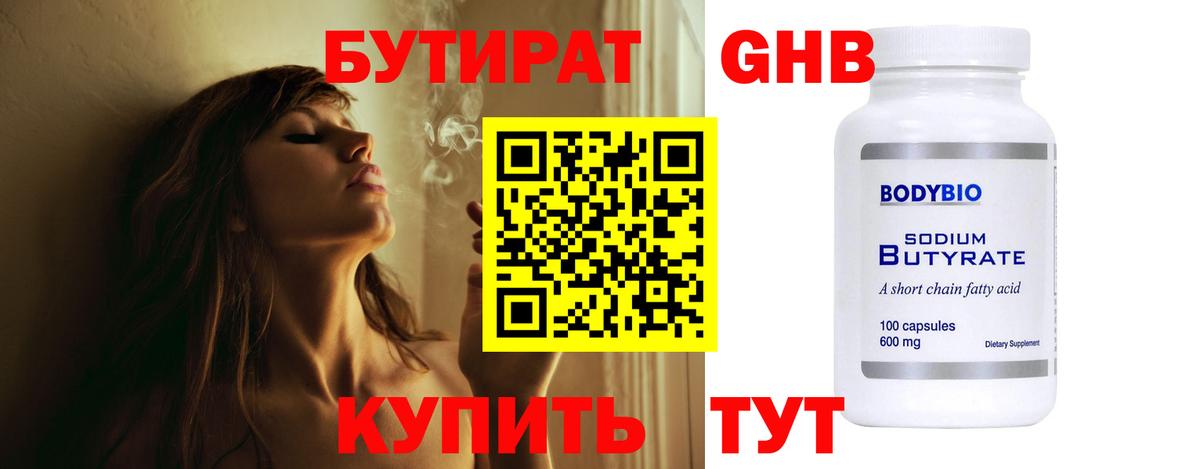 БУТИРАТ  БУТИРАТ бутик  Вход с VPN  Аша 