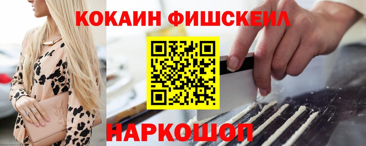 КОКАИН FishScale Аша