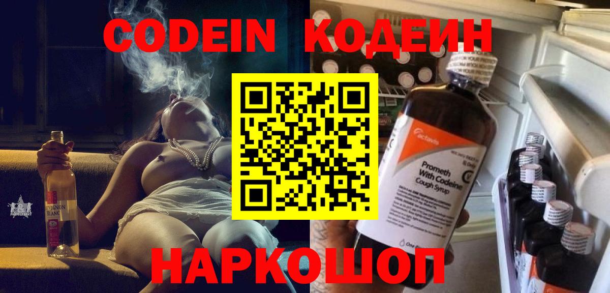 Аша  Кодеин Purple Drank  Кодеиновый сироп Lean напиток Lean (лин)  Вход с VPN 