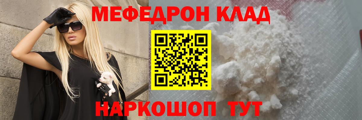 МЯУ-МЯУ  Мефедрон кристаллы  Вход с VPN  Аша 